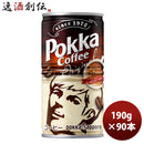 ポッカコーヒー オリジナル １９０缶 190G 30本 3ケース リニューアル 9月2日以降のお届け のし・ギフト・サンプル各種対応不可
