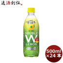 ポッカサッポロ キレートレモンダブルレモン500ml PET 24本 1ケース ギフト 父親 誕生日 プレゼント
