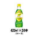 炭酸飲料キレートレモンスパークリングポッカサッポロ420ml24本1ケースリニューアル本州送料無料四国は+20