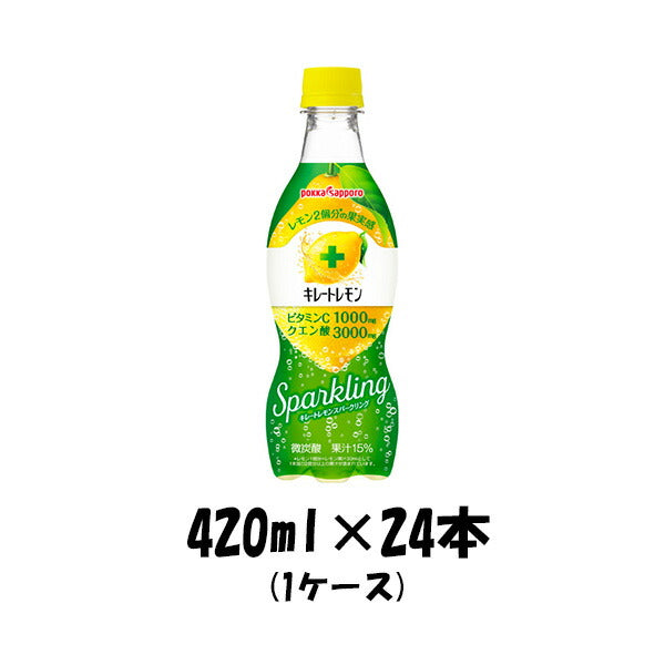 炭酸飲料キレートレモンスパークリングポッカサッポロ420ml24本1ケースリニューアル本州送料無料四国は+20