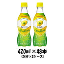 炭酸飲料キレートレモンスパークリングポッカサッポロ420ml48本(24本×2ケース)新発売本州送料無料四国は+