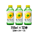 45989622-12 【3ケース販売】ポッカサッポロキレートレモン瓶155ml3ケース72本本州送料無料四国は+200円、