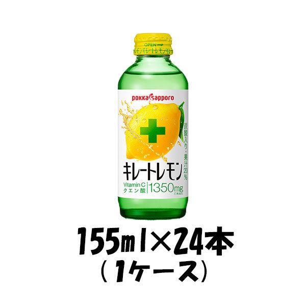 45989622-4 キレートレモンポッカサッポロ155ml24本1ケース本州送料無料四国は+200円、九州・北海道は+500