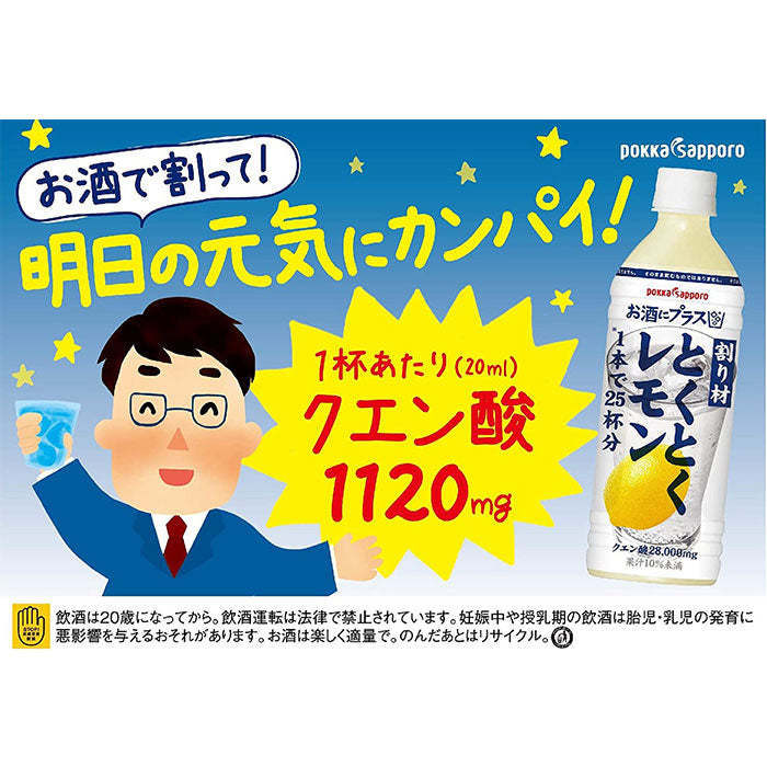 ポッカサッポロ お酒にプラスとくとくレモン ペット 500ml 1本 新発売