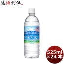 ポッカサッポロ 富士山麓のおいしい天然水525ml PET 24本 1ケース ギフト 父親 誕生日 プレゼント