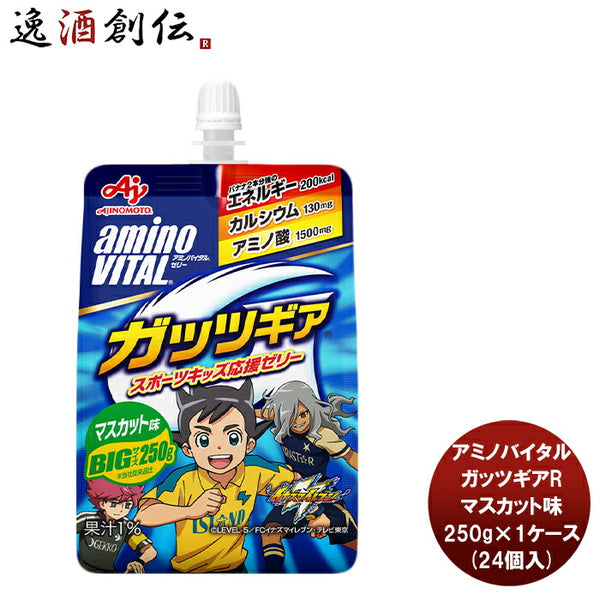 アミノバイタルR ゼリードリンク ガッツギアR マスカット味 250G