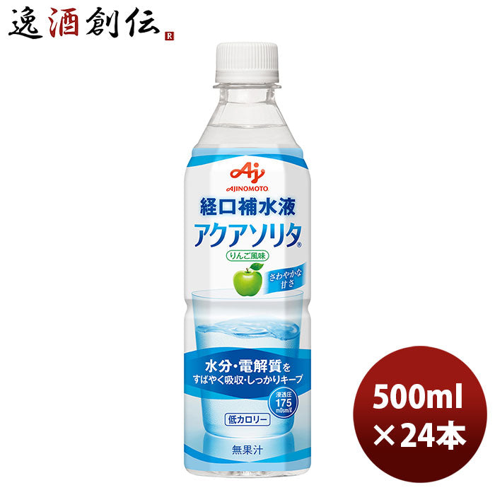味の素 経口補水液 アクアソリタＲ 500ml 24本 1ケース のし・ギフト・サンプル各種対応不可