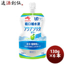 味の素 経口補水液 アクアソリタＲゼリー りんご風味 130g 6個 のし・ギフト・サンプル各種対応不可