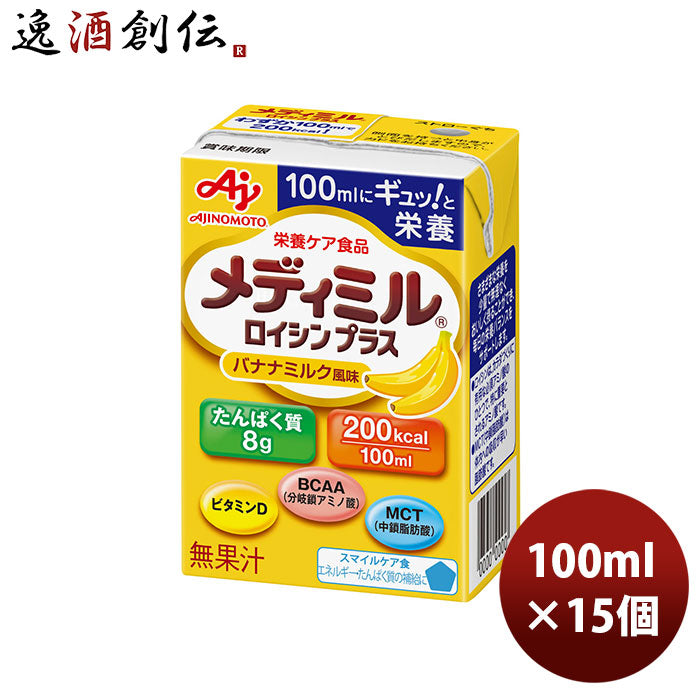 味の素 栄養補助食品 メディミル ロイシンプラス バナナミルク風味 100ml 15本 1ケース のし・ギフト・サンプル各種対応不可