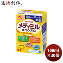 味の素 栄養補助食品 メディミル ロイシンプラス バナナミルク風味 100ml 15本 2ケース のし・ギフト・サンプル各種対応不可