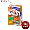 味の素 栄養補助食品 メディミル ロイシンプラス コーヒー牛乳風味 100ml 15本 2ケース のし・ギフト・サンプル各種対応不可