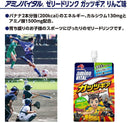 味の素 アミノバイタル ゼリードリンク ガッツギアR りんご味 250g× 30個 1ケース ギフト 父親 誕生日 プレゼント