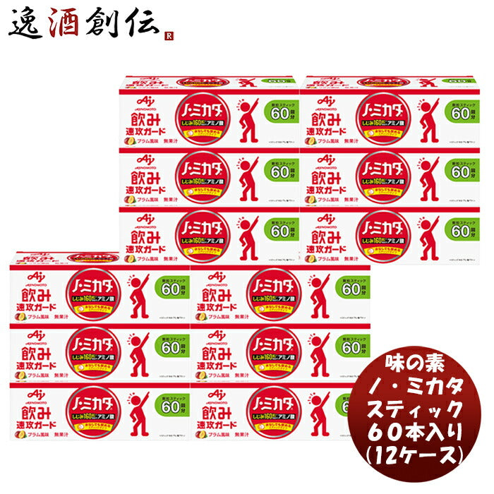 味の素ノ・ミカタスティック６０本入り×12ケース(720本)新発売本州送料無料四国は+200円、九州・北海道は+500円、沖縄は+3000円ご注文時に加算水なしスティックタイプコンパクト持ち運び便利アミノ酸しじみ負担軽減 味の素ノ・ミカタスティック６０本入り×12ケース(720本)新発売本州送料無料四国は+200円、九州・北海道は+500円、沖縄は+3000円ご注文時に加算水なしスティックタイプコンパクト持ち運び便利アミノ酸しじみ負担軽減