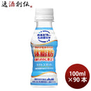 アサヒ ラクトスマート ＰＥＴ 100ml 30本 3ケース リニューアル ギフト包装 のし各種対応不可商品です のし・ギフト対応不可