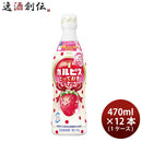 アサヒカルピスとっておきいちご470ml×1ケース/12本新発売11/07以降順次発送致しますのし・ギフト・サンプル各種対応不可