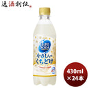 アサヒ飲料 カルピスソーダやさしいくちどけペット ４３０ｍｌ24本 新発売 3月9日以降のお届け のし・ギフト・サンプル各種対応不可