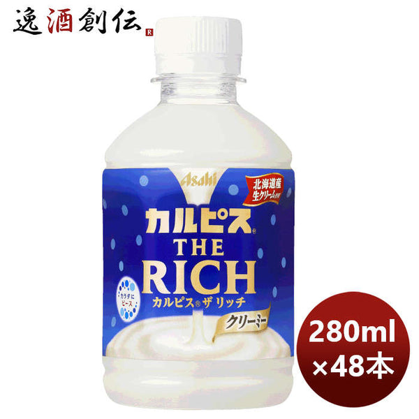 アサヒ飲料 カルピス THE RICH ザ リッチ クリーミー ペット 280ml