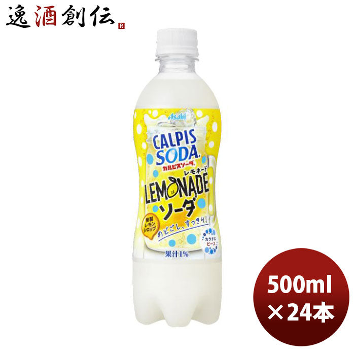 アサヒカルピスソーダレモネードソーダペット500ml×1ケース/24本新発売04/18以降順次発送致しますのし・ 