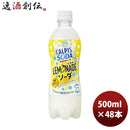 アサヒカルピスソーダレモネードソーダペット500ml×2ケース/48本新発売04/18以降順次発送致しますのし・ 