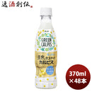 グリーンカルピス ＰＥＴ 370ml 24本 2ケース 新発売 2月23日以降のお届けアサヒ飲料 バヤリースオレンジ オレンジジュース のし・ギフト・サンプル各種対応不可
