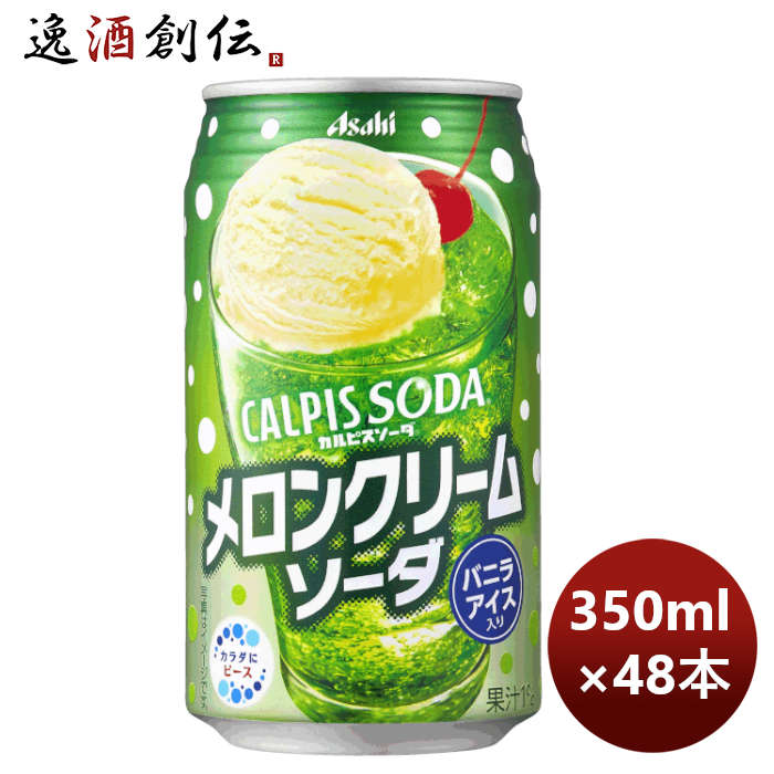 カルピスソーダメロンクリームソーダ缶350ml×2ケース/48本新発売3月8日以降のお届けのし・ギフト・サンプ