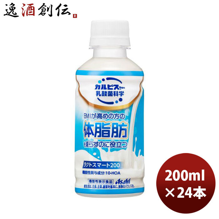 アサヒラクトスマート200ペット200ml×1ケース/24本新発売のし・ギフト・サンプル各種対応不可