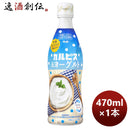 アサヒ飲料カルピスカルピス＆ヨーグルトプラスチックボトル470ml1本期間限定4月26日以降のお届けのし・ギ