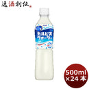カルピス ウォーター PET 500ml 24本 1ケース 本州送料無料 ギフト包装 のし各種対応不可商品です
