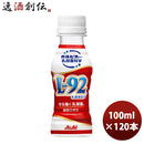 カルピス 守る働く乳酸菌 L-92乳酸菌配合 100ml 小容量ペットボトルボトル 100ml 30本 4ケース リニューアル のし・ギフト・サンプル各種対応不可 ギフト包装 のし各種対応不可商品です