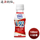カルピス 守る働く乳酸菌 L-92乳酸菌配合 100ml 小容量ペットボトルボトル 100ml 30本 2ケース リニューアル のし・ギフト・サンプル各種対応不可 ギフト包装 のし各種対応不可商品です