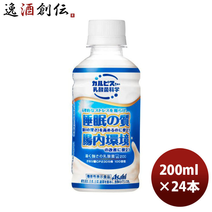 アサヒ飲料カルピス届く強さの乳酸菌Ｗ200ダブル200PET200ml×1ケース/24本期間限定4月12日以降のお届けの