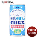 豆乳生まれのカルピスGEERNCALPIS缶190ml×1ケース/30本calpisカルピス期間限定10月11日以降のお届けのし 
