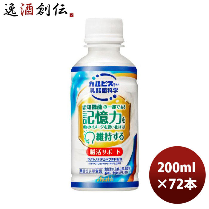 アサヒ脳活サポートペット200ml×3ケース/72本新発売04/11以降順次発送致しますのし・ギフト・サンプル各 