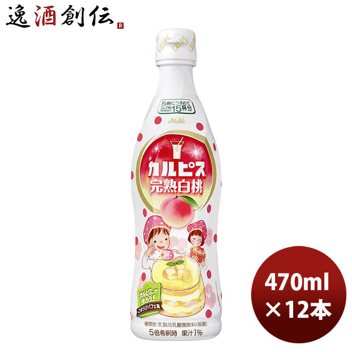 アサヒ飲料 カルピス 完熟白桃 470ml 12本 1ケース 新発売
