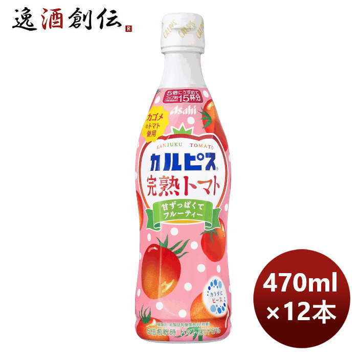 カルピス完熟トマトプラスチックボトル470ml×1ケース/12本期間限定8月23日以降のお届けのし・ギフト・サ 