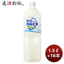 アサヒ飲料ゼロカルピスPlusプラスカルシウムPET1.5L×2ケース/16本期間限定4月5日以降のお届けのし・ギフ