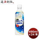 カルピス 濃いめのカルピス 自販機用 ＰＥＴ 490ml 24本 1ケース 本州送料無料 ギフト包装 のし各種対応不可商品です
