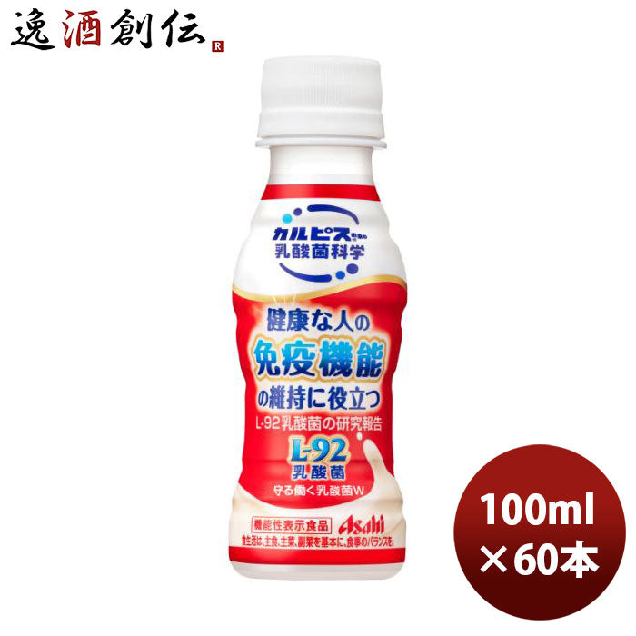 アサヒ守る働く乳酸菌Ｗ100ml×2ケース/60本新発売のし・ギフト・サンプル各種対応不可 アサヒ守る働く乳 