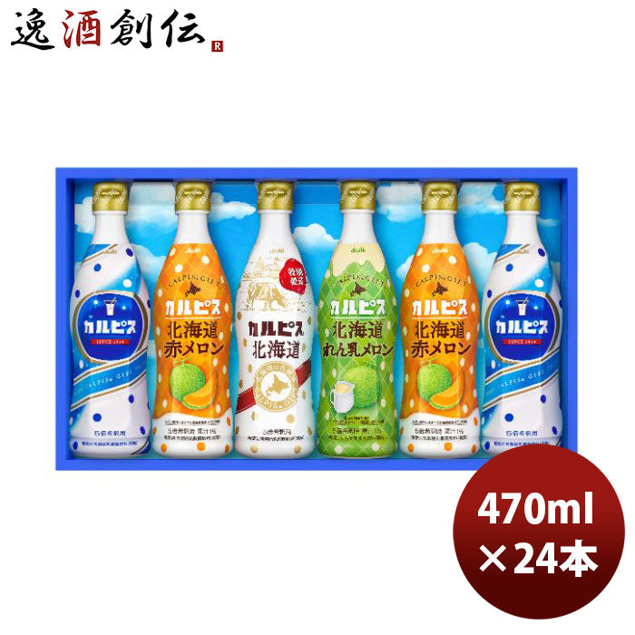 アサヒカルピスギフトCR35R470ml×1ケース/4セット(6本入)新発売