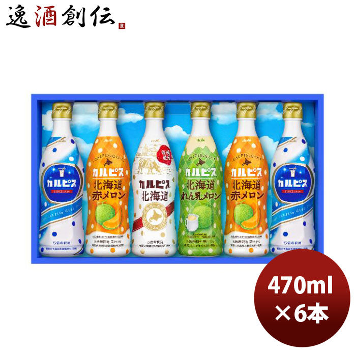 アサヒカルピスギフトCR35R470ml1セット(6本入)新発売