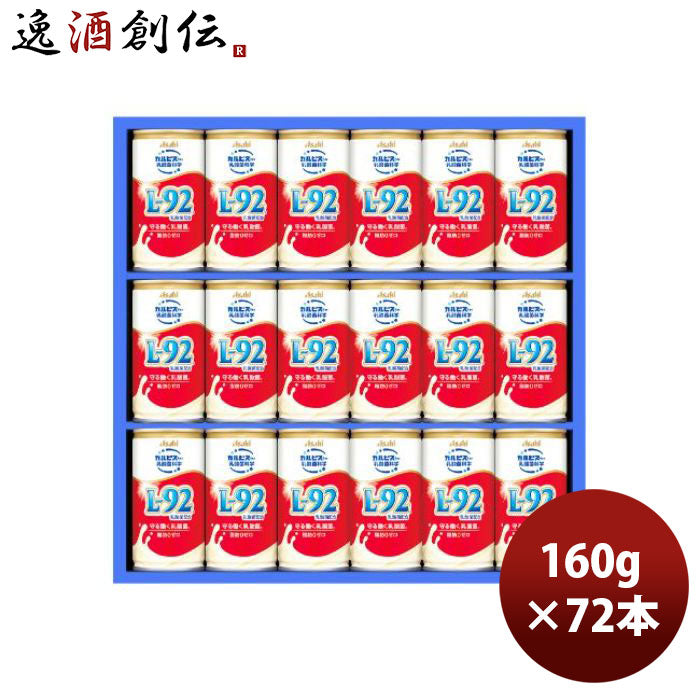 アサヒカルピス健康乳酸菌ギフトKNG3R160g缶×1ケース/4セット(18本入)新発売