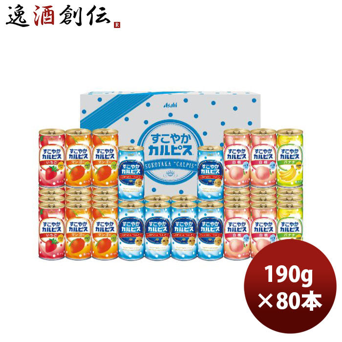 アサヒすこやかカルピスギフトSC50R190g缶×1ケース/2セット(40本入)新発売