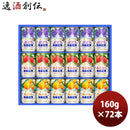 アサヒ国産果実とカルピスギフトNC30R160g缶×1ケース/4セット(18本入)新発売