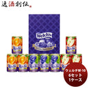ウェルチ W-10 6セット 1ケース まとめ買い 期間限定 本州送料無料 ギフト包装 のし各種対応不可商品です