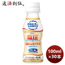 アサヒ飲料アミールＷＰＥＴ100ml×1ケース/30本新発売9月27日以降のお届けのし・ギフト・サンプル各種対 