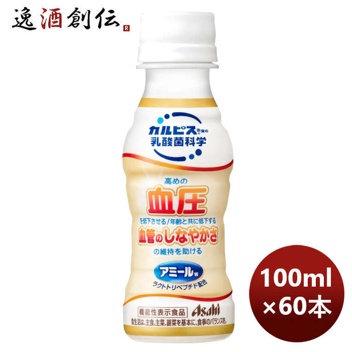 アサヒ飲料アミールＷＰＥＴ100ml×2ケース/60本新発売9月27日以降のお届けのし・ギフト・サンプル各種対 