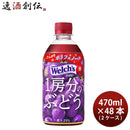 ウェルチ1房分のぶどうペット470ml×2ケース/48本welch'sアサヒ飲料カルピス期間限定2月15日以降のお届け本州送料無料四国は+200円、九州・北海道は+500円、沖縄は+3000円ご注文時に加算のし・ギフト・サンプル各種対応不可