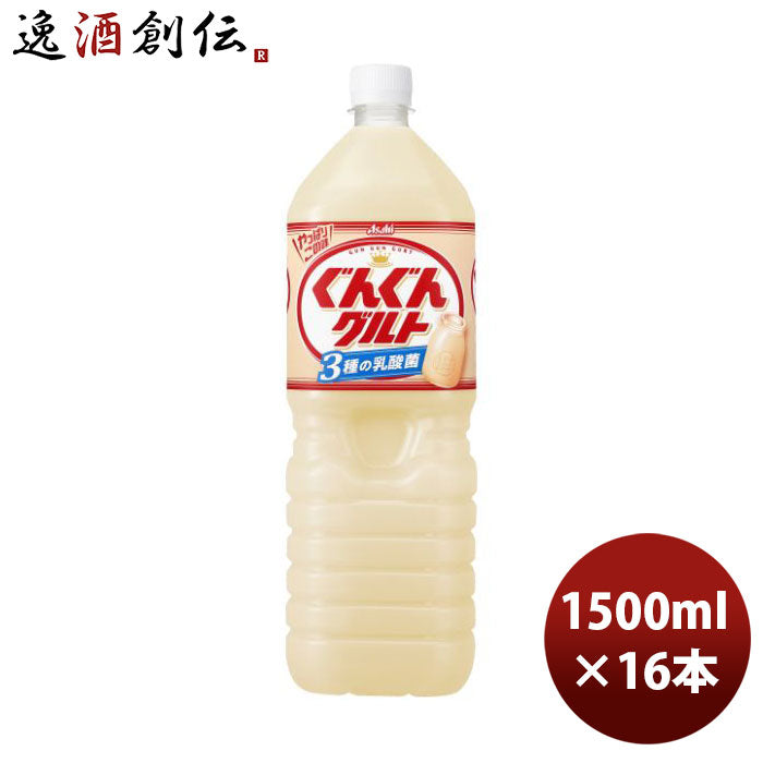 アサヒカルピスぐんぐんグルト3種の乳酸菌ペット1.5L×2ケース/16本1500ml新発売のし・ギフト・サンプル各種対応不可