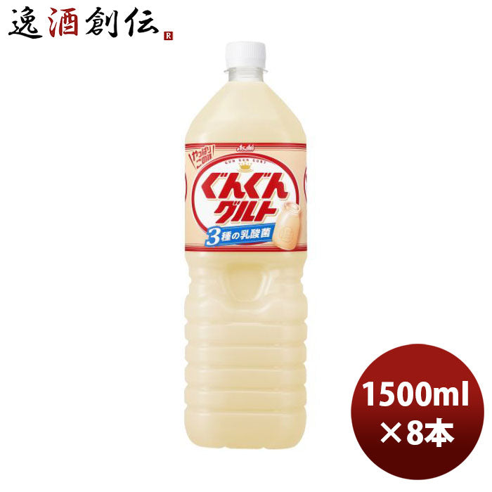 アサヒカルピスぐんぐんグルト3種の乳酸菌ペット1.5L×1ケース/8本1500ml新発売のし・ギフト・サンプル各種対応不可