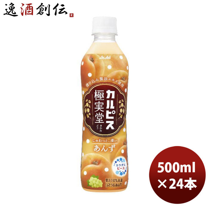 アサヒカルピス極実堂あんずペット500ml×1ケース/24本新発売10/17以降順次発送致しますのし・ギフト・サンプル各種対応不可